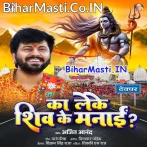 Ka Leke Shiv Ke Manai Ho Shiv Manas Nahi.mp3
