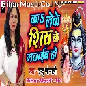 Ka Leke Shiv Ke Manaib Ho Shiv Manat Nahi