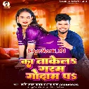Ka Takela Garam Godam Par  