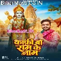 Kaafi Ba Ram Ji Ke Naam Bola Na Shri Ram Jai Ram