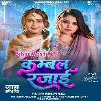 Kaam Karela Na Kamar Rajai.mp3
