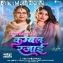 Kaam Karela Na Kamar Rajai
