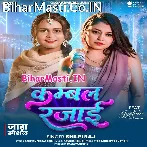 Kaam Karela Na Kamar Rajai.mp3