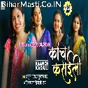 Kaanch Kasaili Kachnar Ae Babua