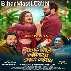 Kaat Lihe Galiya Ho Tamatar Jaisan.mp3