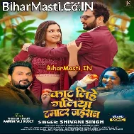 Kaat Lihe Galiya Ho Tamatar Jaisan