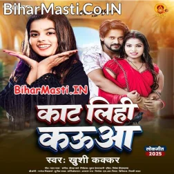 Kaat Lihi Kauwa Ho