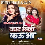 Kaat Lihi Kauwa Ho.mp3