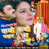 Kabo Kabo Pyar Me Bichhadal Jaruri Ha (Sad Song)