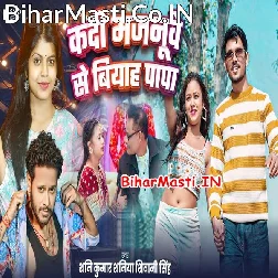 Kadi Mor Majanuwe Se Biyah Ae Papa