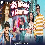 Kadi Mor Majanuwe Se Biyah Ae Papa.mp3