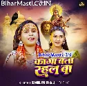 Kaga Bata Rahal Ba Mahtari Aawatari