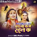 Kaga Bata Rahal Ba Mahtari Aawatari.mp3