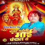 Kaha Gaili Mai Pandal Se