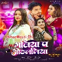 Kaha Galiya Pa Othalaliya Lagawala Raja Ji  