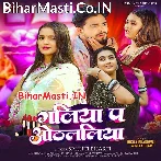 Kaha Galiya Pa Othalaliya Lagawala Raja Ji  .mp3