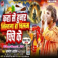 Kaha Se Hunar Sikhla Ha Chilam Ghiche Ke