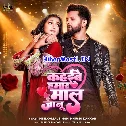 Kahaibe Hamar Maal Re Jaanu (Hit Matter)