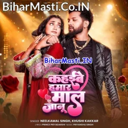 Kahaibe Hamar Maal Re Jaanu (Hit Matter)