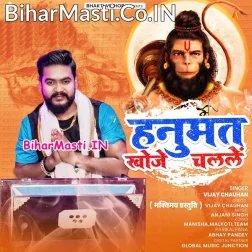 Kahawa Badi Sita Maiya Hanumat Khoje Chalale