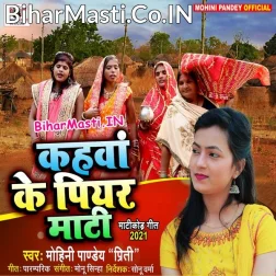 Kahawa Ke Piyar Maati Kaha Ke Kudaar Ho Kahawa Ke Panch Suhagin Maati Kore Jaas Ho