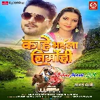 Kahe Bhaila Nirmohi Mor Ram Ji.mp3