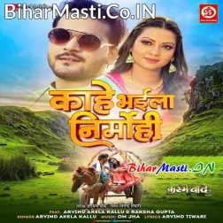 Kahe Bhaila Nirmohi Mor Ram Ji