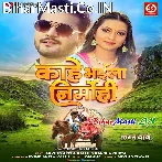 Kahe Bhaila Nirmohi Mor Ram Ji.mp3
