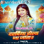 Kahe Dela Aisan Daradiya Ae Raja Ji Jhelal Na Jata Hai.mp3