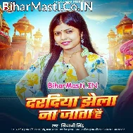 Kahe Dela Aisan Daradiya Ae Raja Ji Jhelal Na Jata Hai