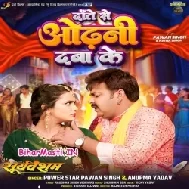 Kahe Jhankelu Jhamka Ke Dante Se Odhani Dabake (Hit Matter)