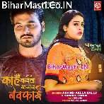 Kahe Kaila Sajan Bewafai Ho.mp3