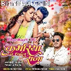 Kahe Kamariya Na Dhaila Raja (Hit Matter).mp3
