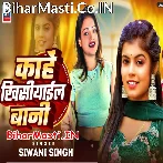 Kahe Khisiyail Bani Raja Ji Hamse.mp3