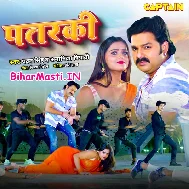Kahe Me Tohke Kawan Maati Lagal Patarki (Hit Matter)