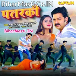 Kahe Me Tohke Kawan Maati Lagal Patarki (Hit Matter)