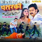 Kahe Me Tohke Kawan Maati Lagal Patarki (Hit Matter).mp3