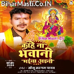 Kahe Na Bhawani Maiya Aini
