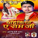 Kahe Na Dihala Ae Ram Ji Ako Go Tu Bahin Ho