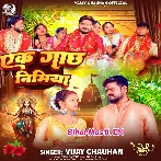 Kahe Na Lagawala Ae Piya Ako Gachhi Re Nimiya