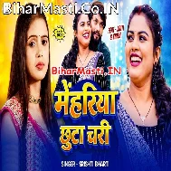 Kahe Na Mehar Okar Chhuta Chari
