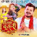 Kahi Auri Jake Piyawa Hamar Dauri Karela