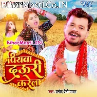 Kahi Auri Jake Piyawa Hamar Dauri Karela