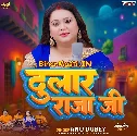 Kahiya Karba Leke Korwa Me Dulaar Raja Ji