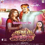 Kahiya Le Jaiba Karai Ke Gawanwa Nu Ho