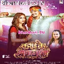 Kahiya Le Jaiba Karai Ke Gawanwa Nu Ho