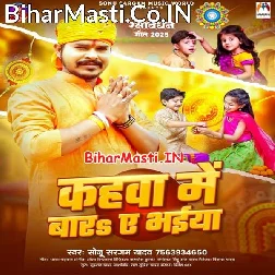 Kahwa Me Bada Ae Bhaiya Rakhiya Ke Ho Dinwa