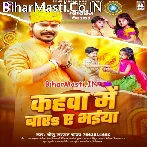 Kahwa Me Bada Ae Bhaiya Rakhiya Ke Ho Dinwa.mp3