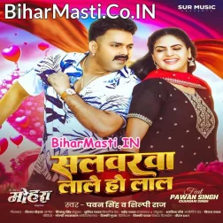 Kahwa Se Goriya Siyawalu Salvarwa Lale Ho Lal (Dj Song)