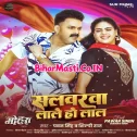 Kahwa Se Goriya Siyawalu Salvarwa Lale Ho Lal (Dj Song)